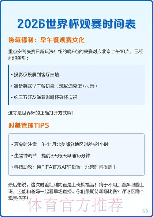2026世界杯比赛时间高清版观看指南直播平台